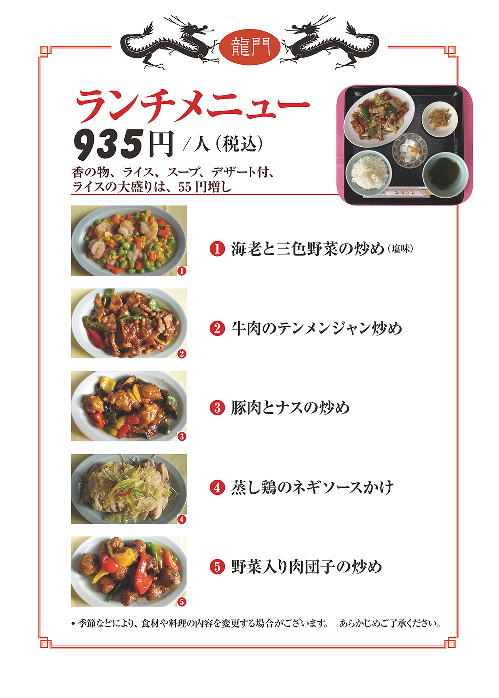Dランチ