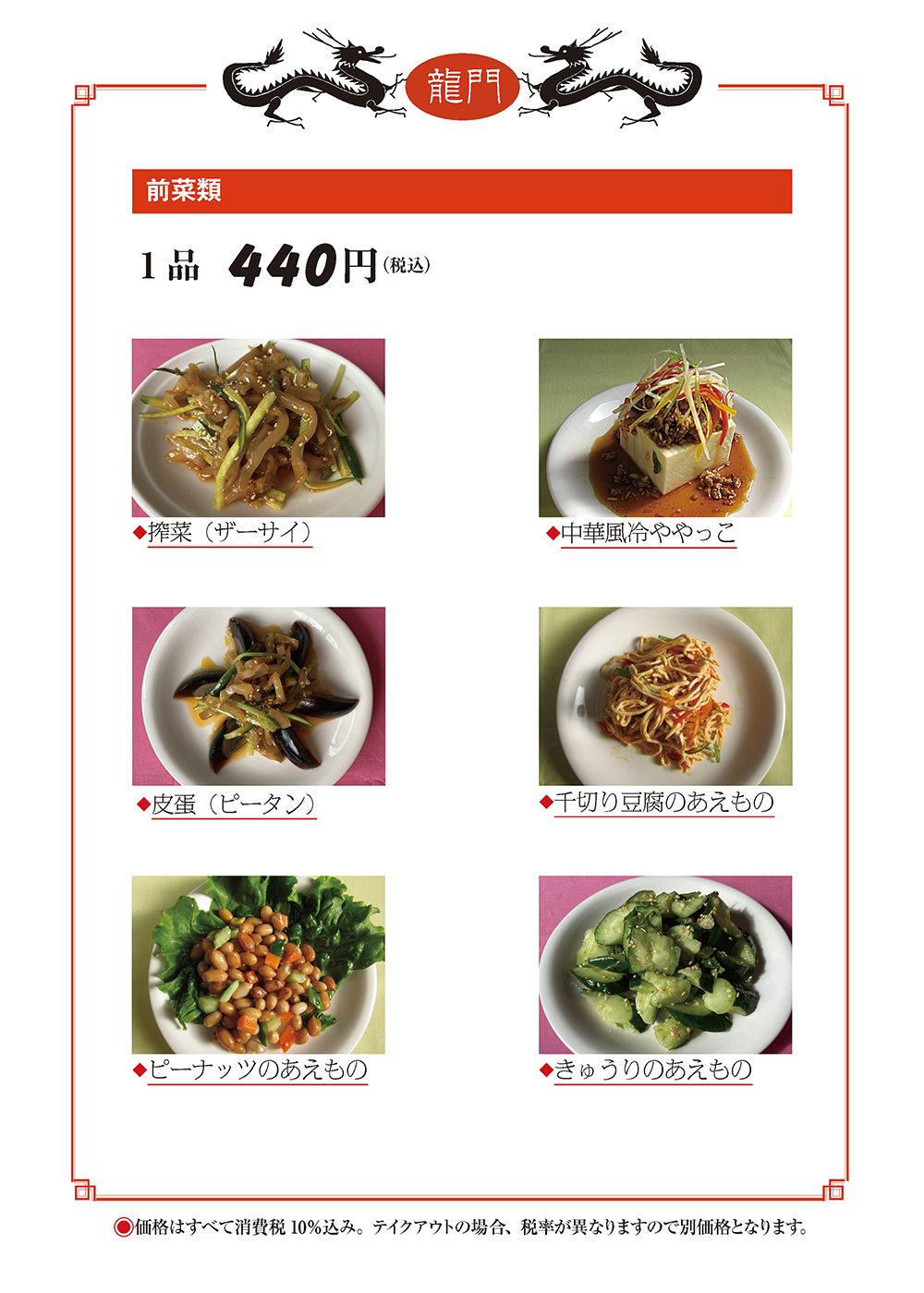 前菜類1