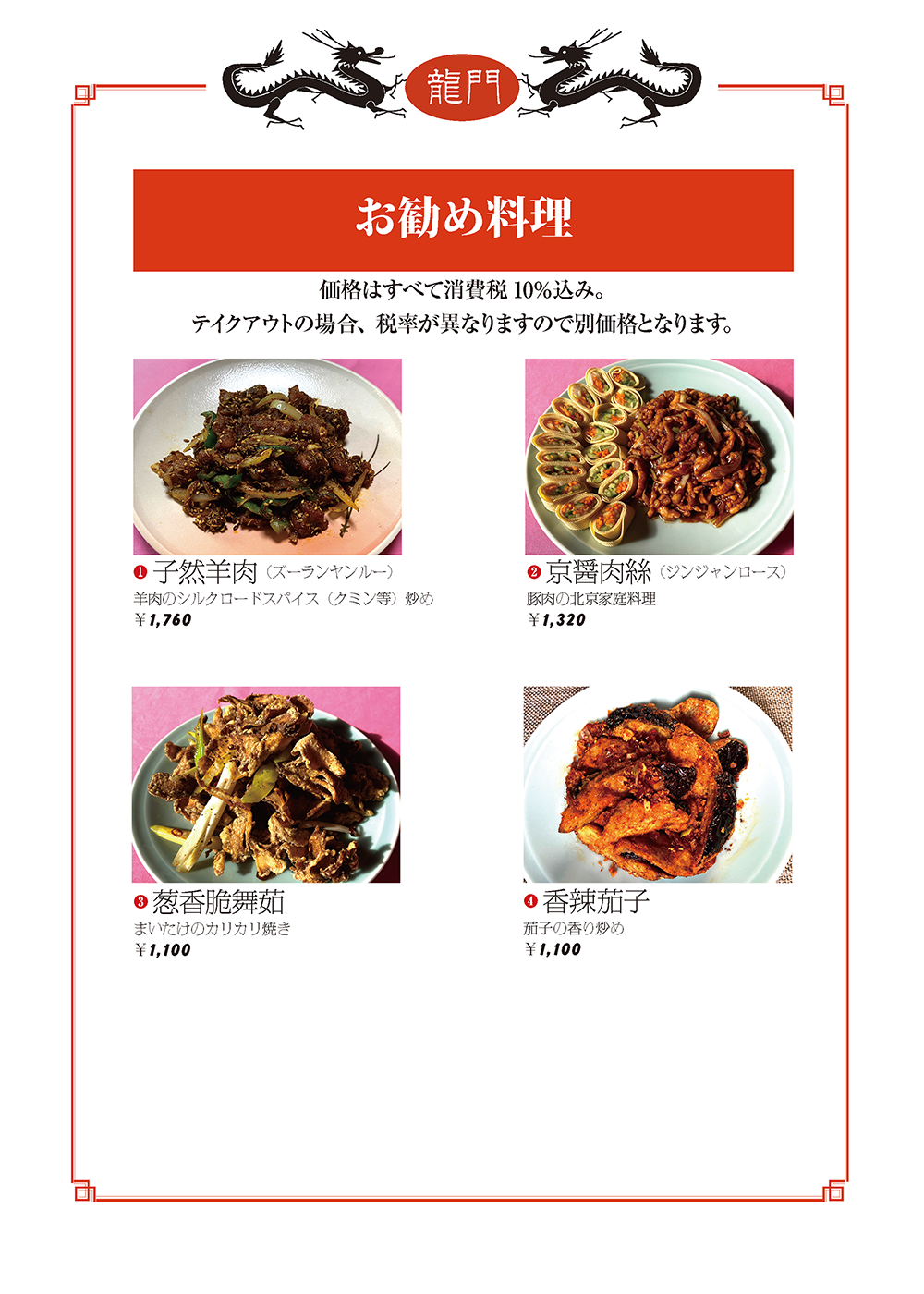 おすすめ料理1
