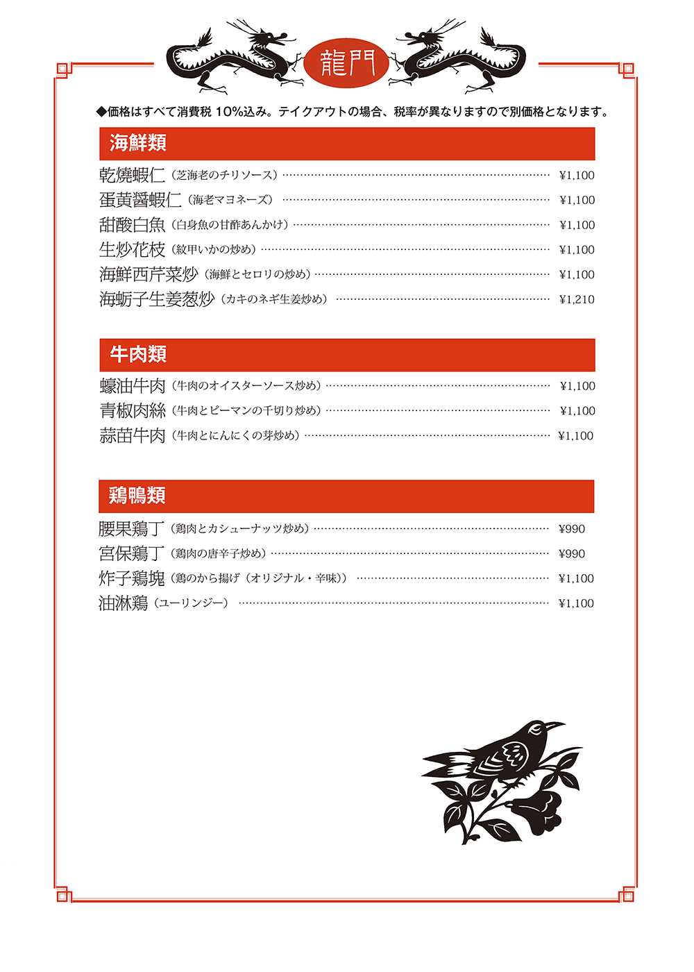 海鮮類・牛肉類・鶏鴨類