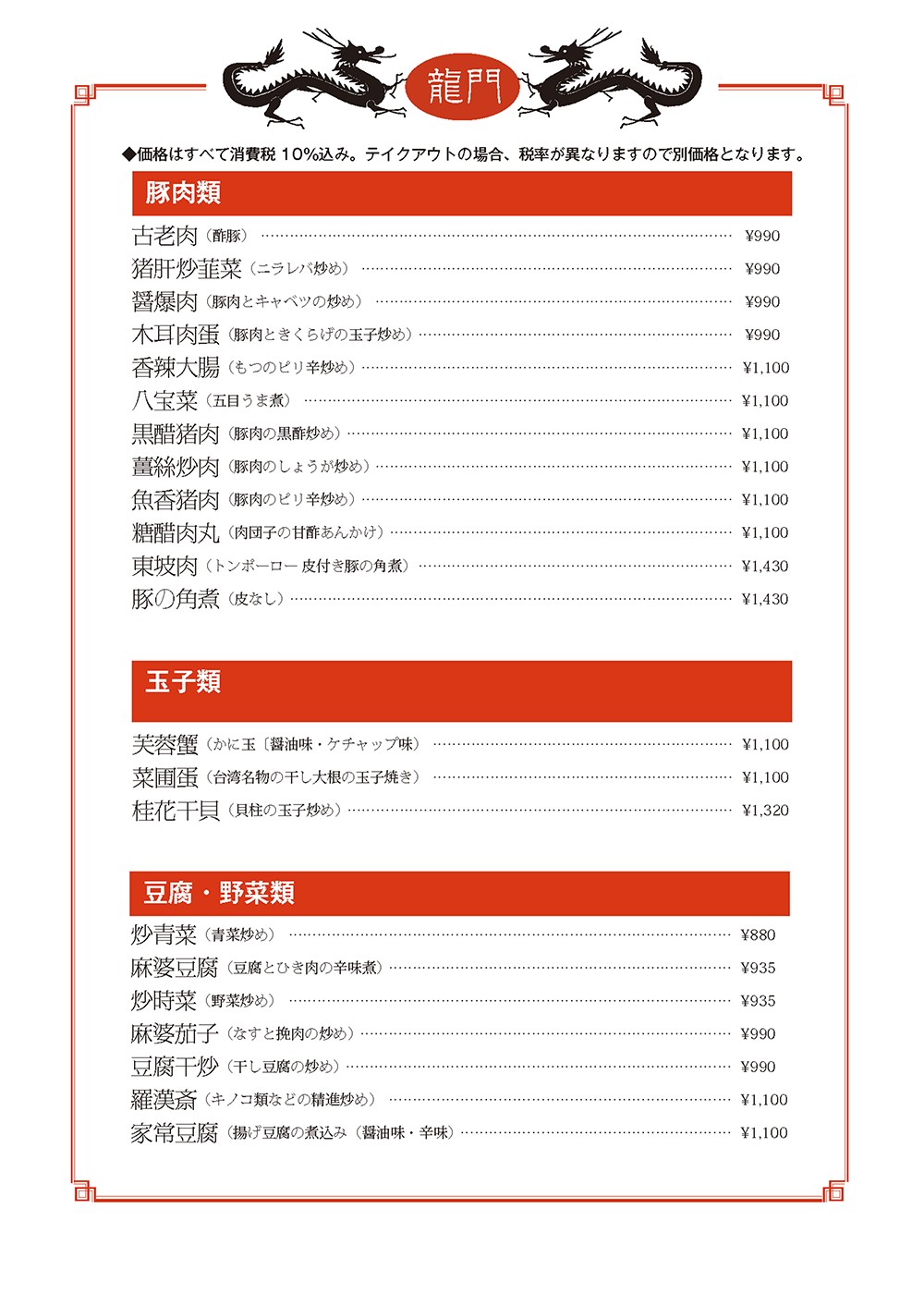 豚肉類・卵類・豆腐、野菜類