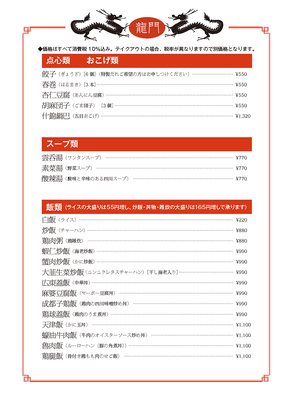 点心類、おこげ類、スープ類、飯類