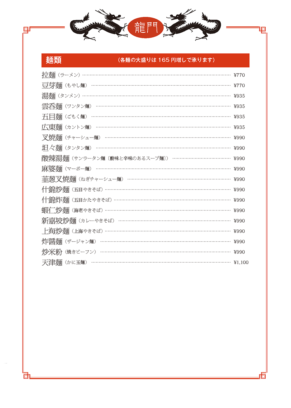 麺類