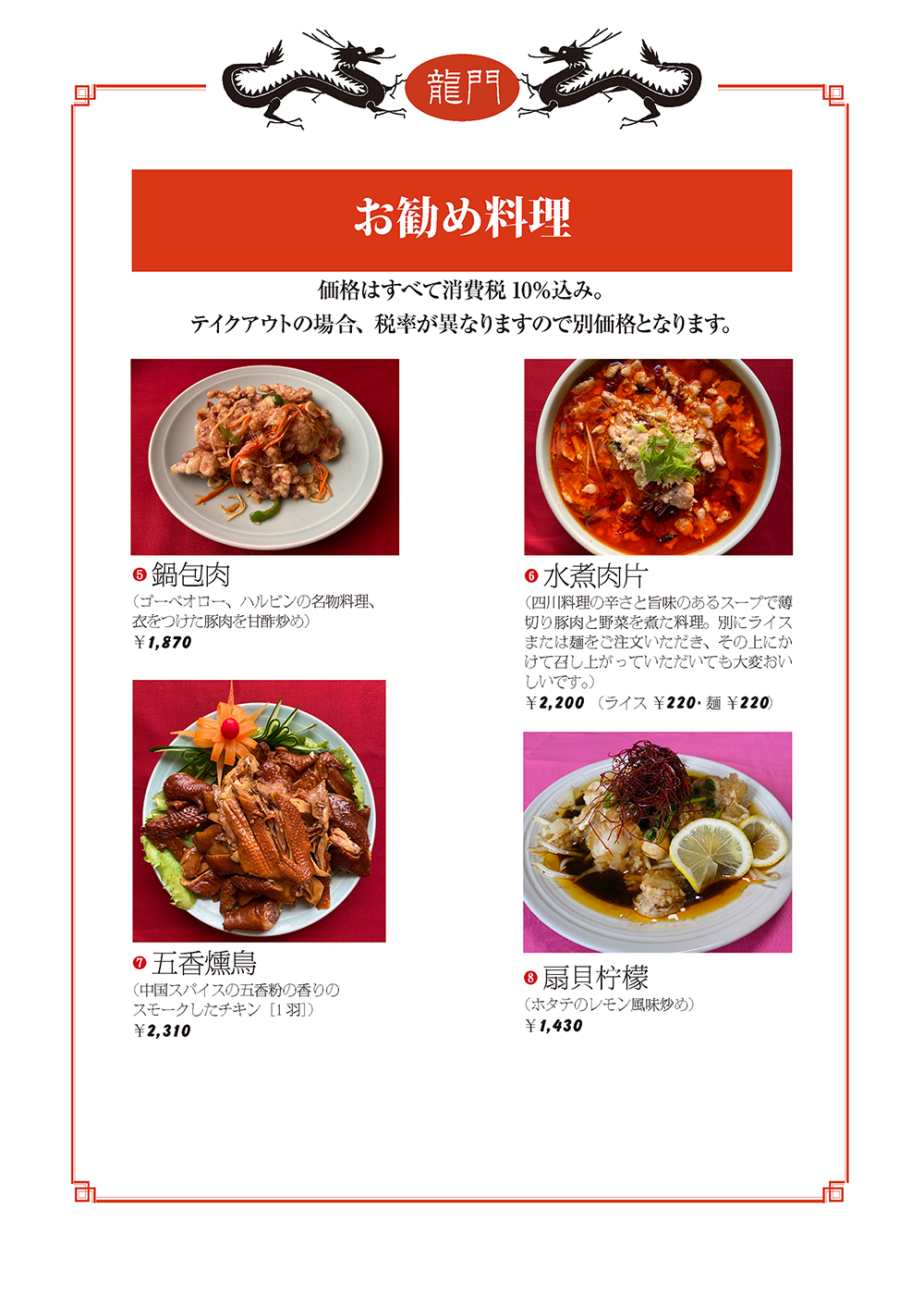 おすすめ料理2