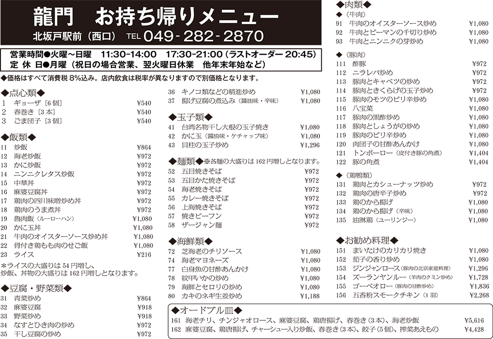 お持ち帰りメニュー